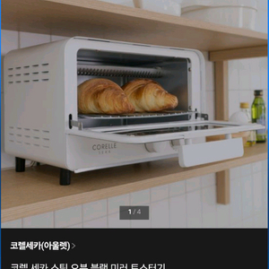 (미개봉)코렐 세카 스팀오븐 토스터기