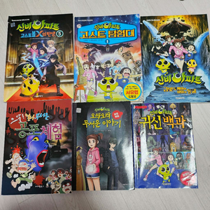 신비아파트 아동도서 외 책 일괄 팝니다. 6권
