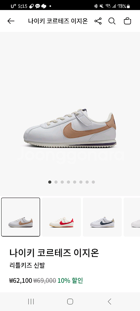 나이키 키즈 코르테즈 운동화--3