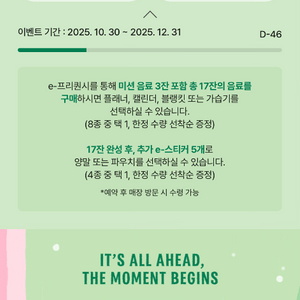 스타벅스 프리퀀시 미션1 일반2 판매합니다