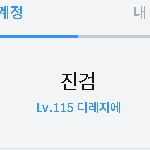 던파 디레지에 sss급 닉네임팝니다 (진짜 sss급)