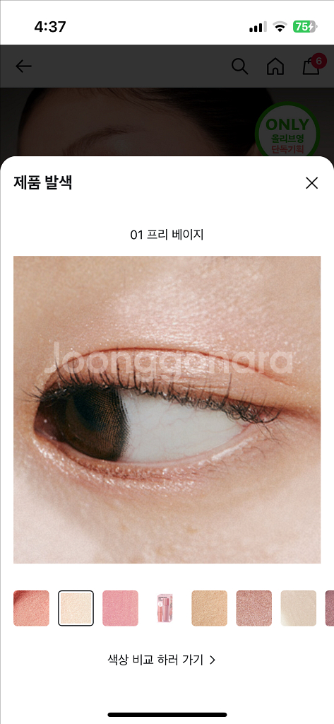 자빈드서울 윙크 아이 쉬머 라이트-프리베이지, 미닛누드--1