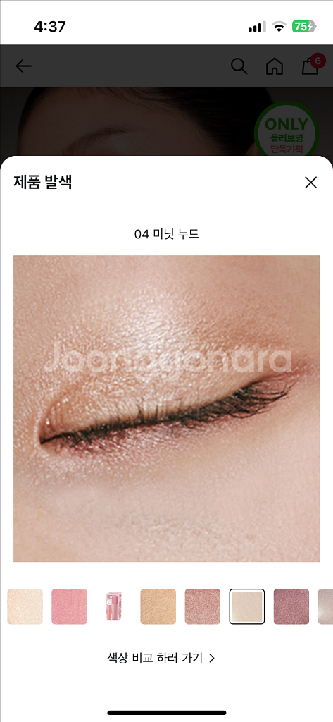 자빈드서울 윙크 아이 쉬머 라이트-프리베이지, 미닛누드--2