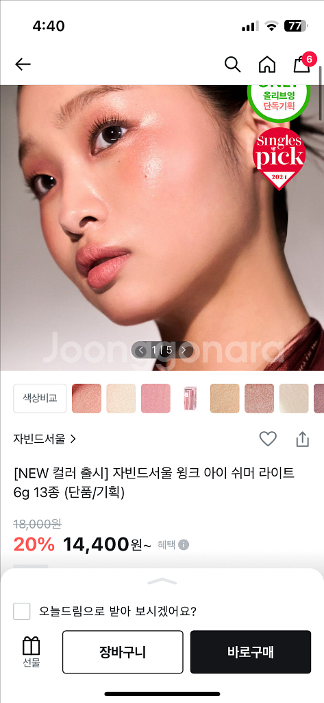 자빈드서울 윙크 아이 쉬머 라이트-프리베이지, 미닛누드--0