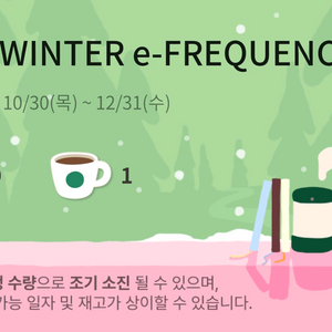 스타벅스 프리퀀시 일반1장