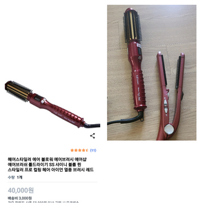 고대기+스트레이트기/2종일괄/SS샤이니볼륨고대기/비달사순