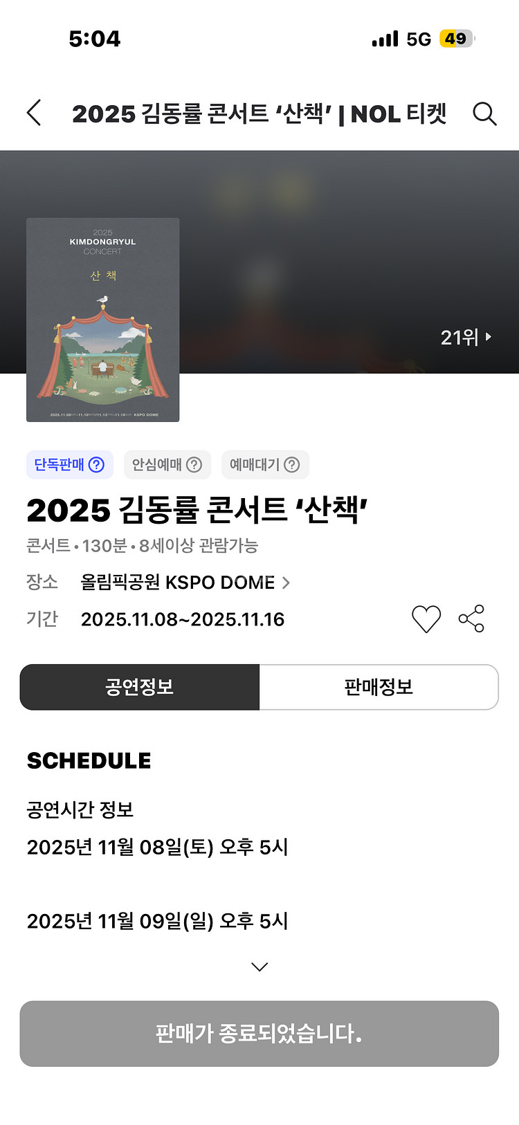 김동률 콘서트 '산책' 11/16(일) 티켓 삽니다.--0