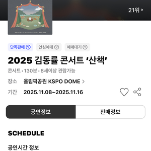 김동률 콘서트 '산책' 11/16(일) 티켓 삽니다.