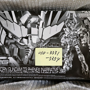 반다이 RG 유니콘 건담 3호기 페넥스 내러티브 버전 프반 한정판