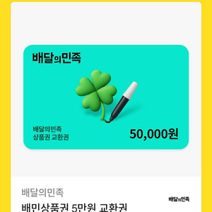 배달의민족 상품권 5만원-46500원 .배민
