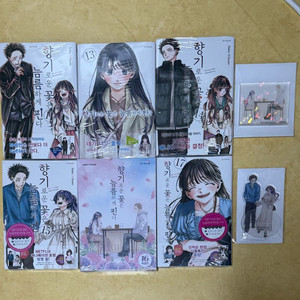 향기로운 꽃은 늠름하게 핀다 만화책 초판 미개봉