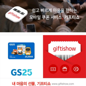 gs편의점 모바일상품권 2만원권 1.6판매