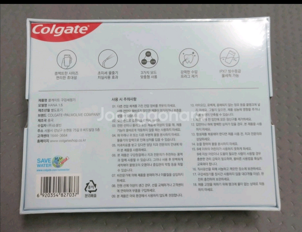 콜게이트 워터플로저 구강세정기--1