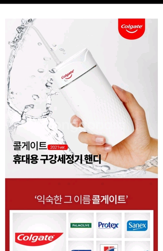 콜게이트 워터플로저 구강세정기--2
