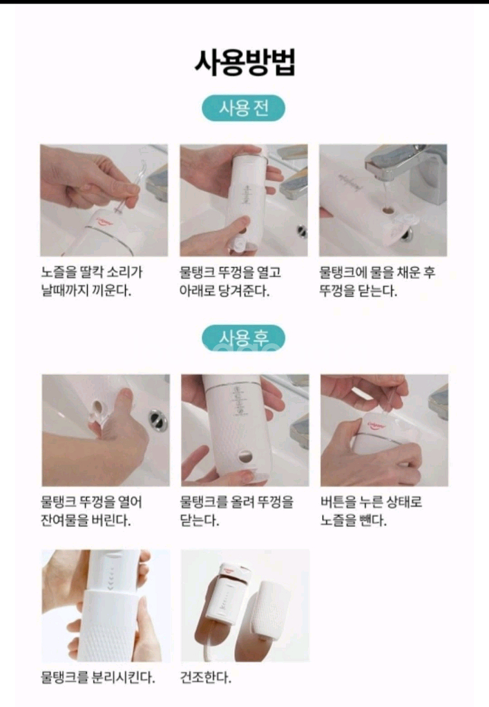 콜게이트 워터플로저 구강세정기--5