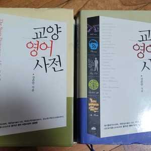 교양 영어사전 1,2권 세트