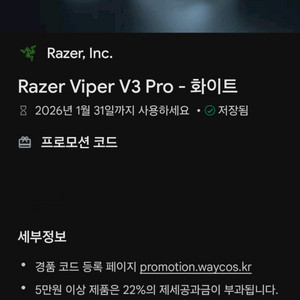레이저 바이퍼 v3 프로 화이트 razer viper v3 pro white 코드 판매
