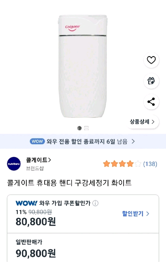 콜게이트 워터플로저 구강세정기--6