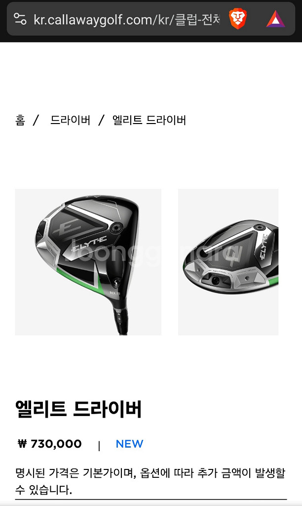 (새상품)캘러웨이 엘리트 드라이버 캘코 정품 텐세이오렌지 특주--0