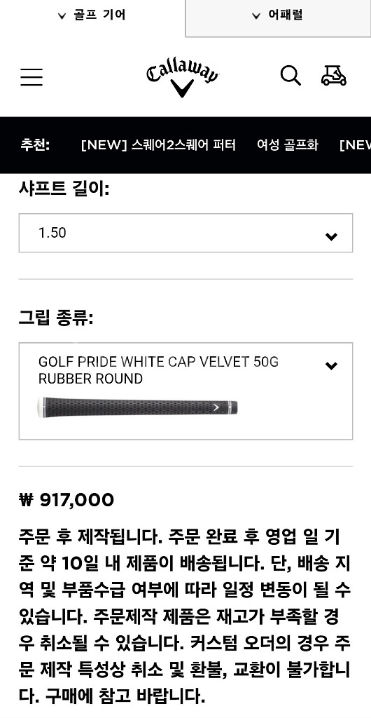 (새상품)캘러웨이 엘리트 드라이버 캘코 정품 텐세이오렌지 특주--1