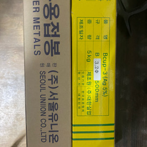 동용접봉 3.2 5% 5kg 1박스