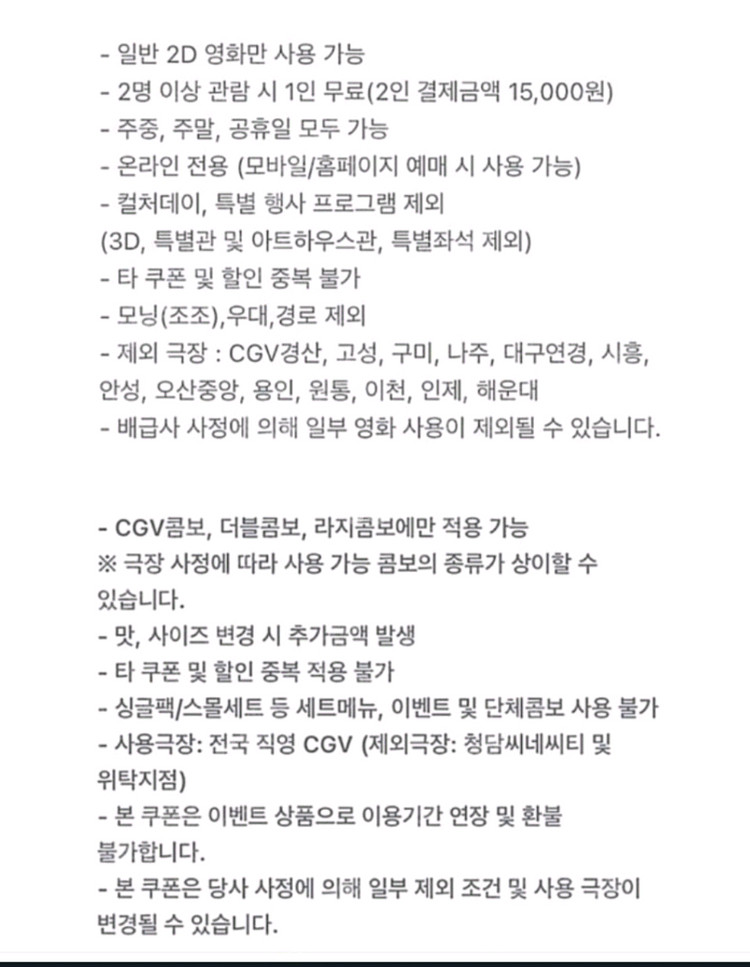 신세계 CGV 2D영화1+1 콤보50% 할인쿠폰--1