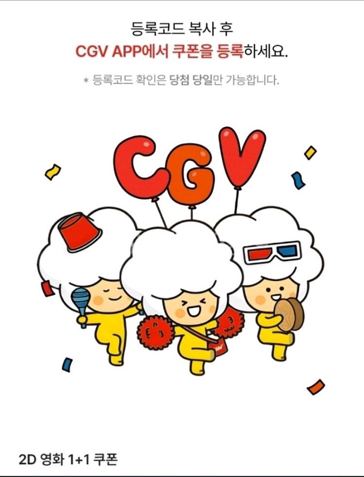 신세계 CGV 2D영화1+1 콤보50% 할인쿠폰--0