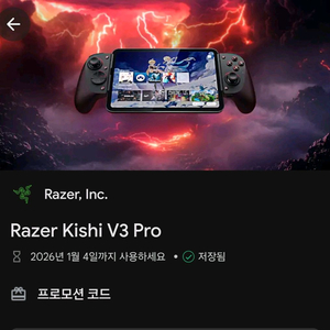 레이저 키시 V3 프로 코드