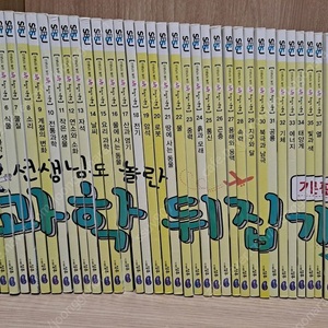 과학뒤집기 기본편