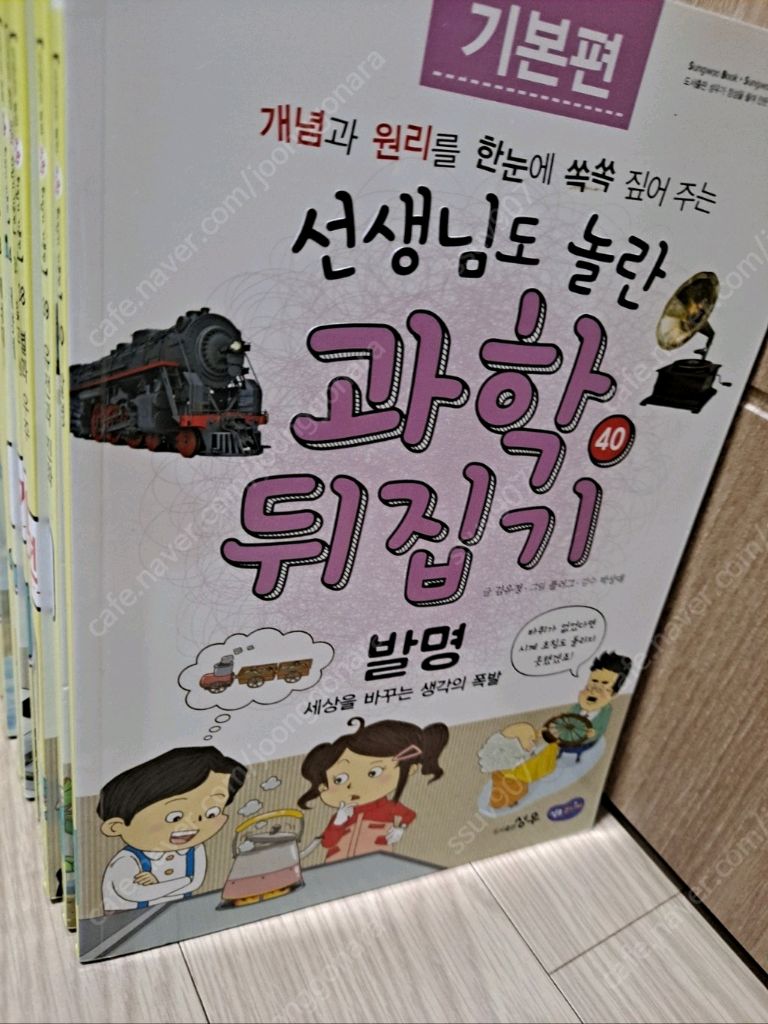 과학뒤집기 기본편
