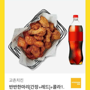 교촌치킨 반반한마리+콜라 25L 세트