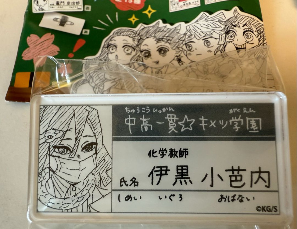 귀멸의칼날 원화전 명찰 귀멸학원 귀칼 무이치로 기유 이구로 미츠리 시노부 카나오 젠이츠 교메이 렌고쿠 우즈이 이미지