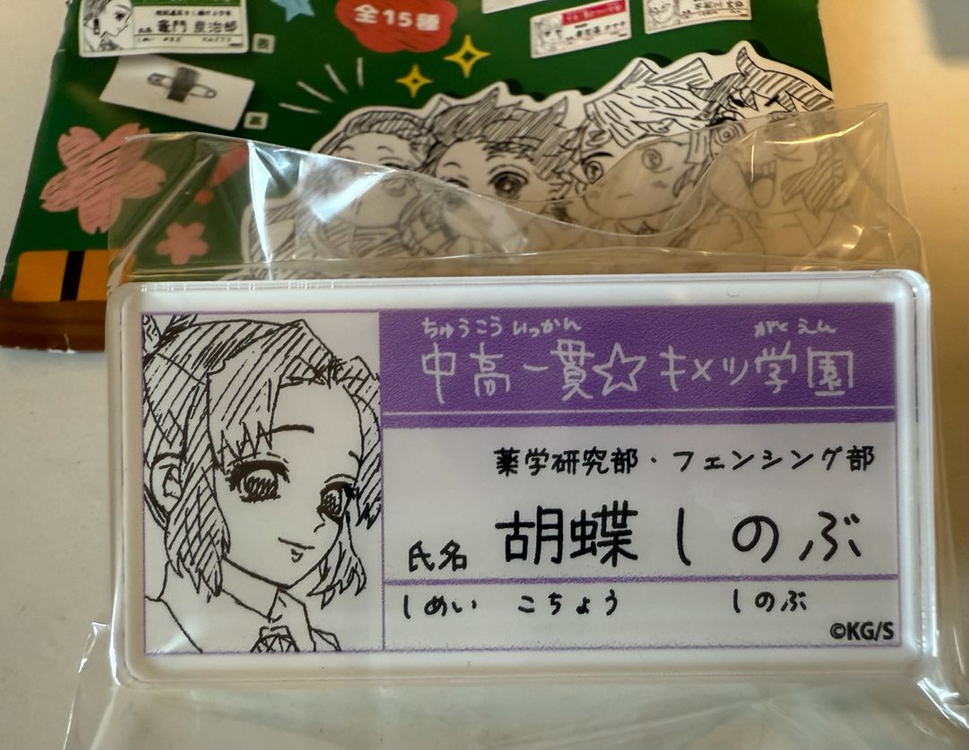 귀멸의칼날 원화전 명찰 귀멸학원 귀칼 무이치로 기유 이구로 미츠리 시노부 카나오 젠이츠 교메이 렌고쿠 우즈이 이미지