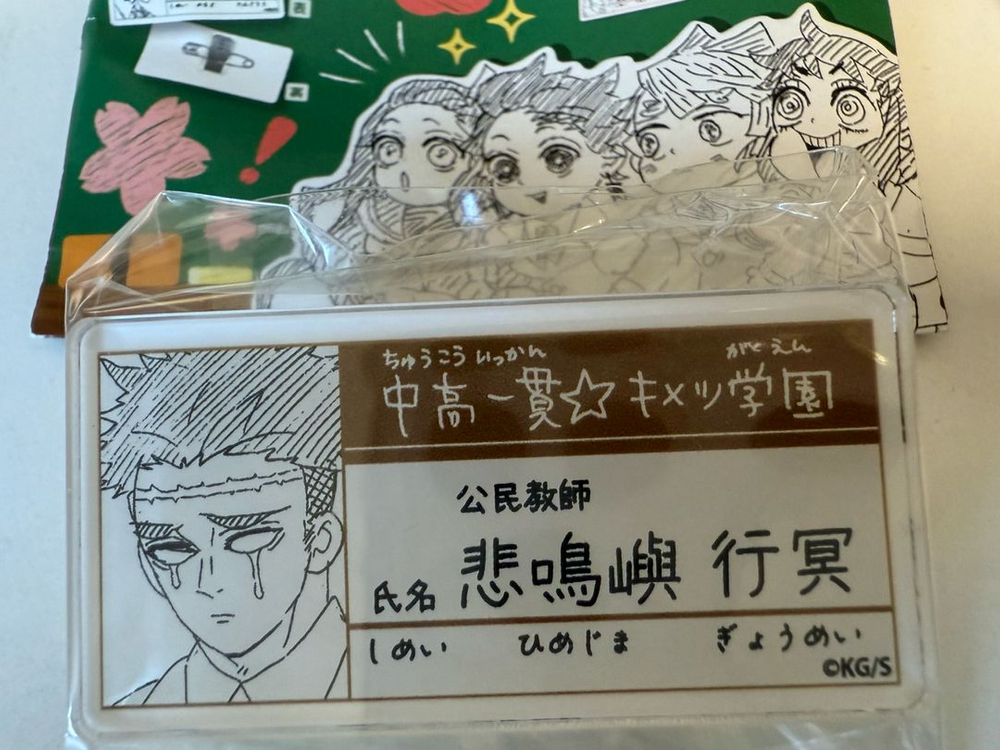 귀멸의칼날 원화전 명찰 귀멸학원 귀칼 무이치로 기유 이구로 미츠리 시노부 카나오 젠이츠 교메이 렌고쿠 우즈이 이미지