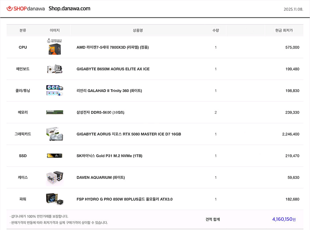 9800x3d RTX 5080 어마 ice 리안리 수냉 화이트 데스크탑 PC--7