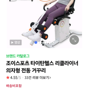 전동 거꾸리 의자형
