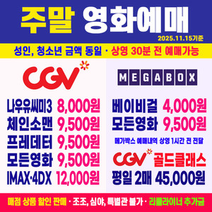 CGV 메가박스 영화 예매 나우유씨미3 체인소맨 프레데터