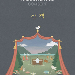 김동률 16일 콘서트 마지막 티켓 양도