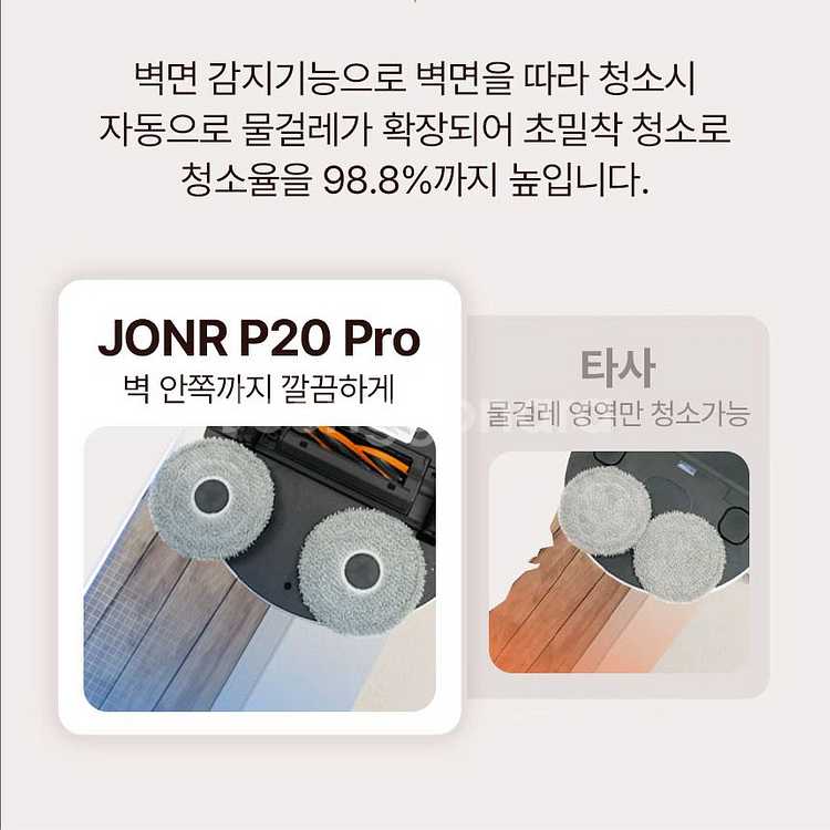 [미개봉] JONR P20 Pro 올 인 원 로봇 청소기 (확장형 물걸레, 자동세척)--4