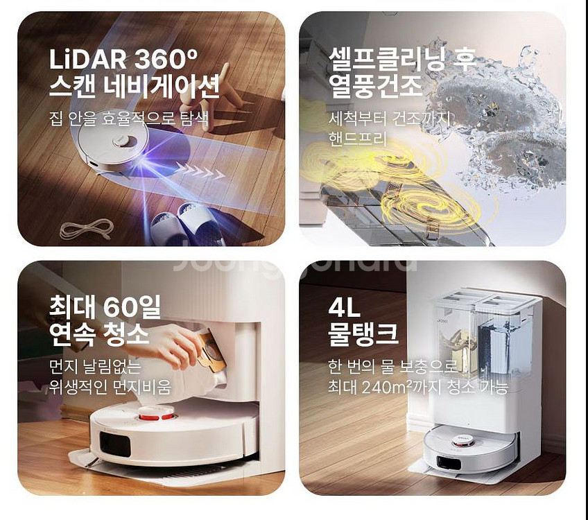 [미개봉] JONR P20 Pro 올 인 원 로봇 청소기 (확장형 물걸레, 자동세척)--6
