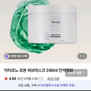 르본 허브 마스크 3종 및 시트 마스크팩 2종