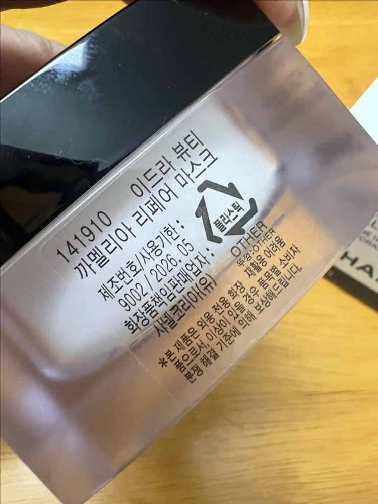 까멜리아 리페어 마스크--1