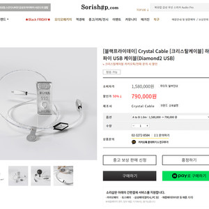 크리스탈케이블 다이아몬드2 USB 케이블(Diamond2 USB)