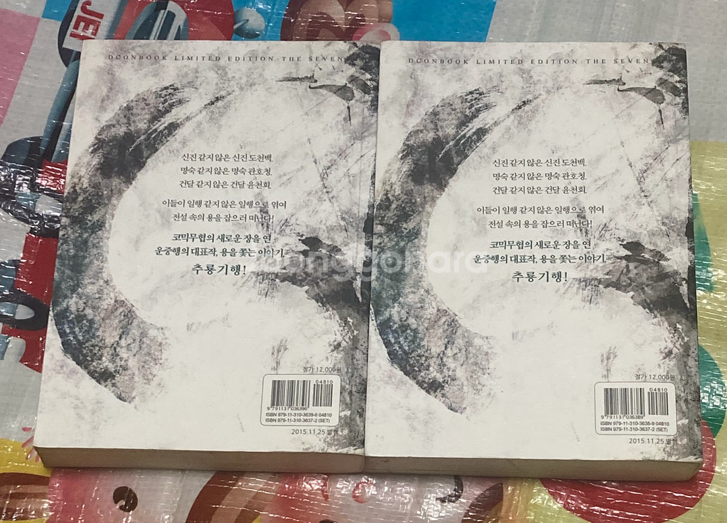 추룡기행 1-2완 운중행 무협소설--1