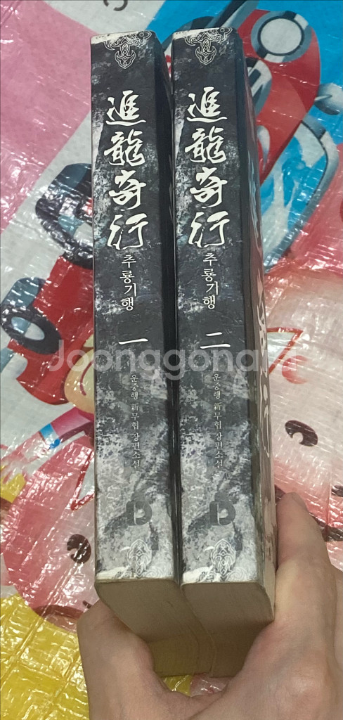 추룡기행 1-2완 운중행 무협소설--2