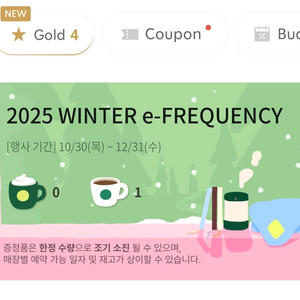 스타벅스 프리퀀시 하양 흰색 1개 1500원