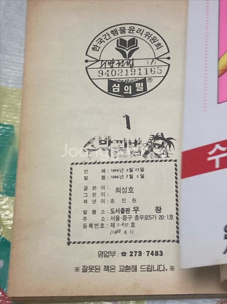 수박권법 1권 최성호 만화--3