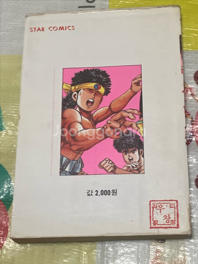 수박권법 1권 최성호 만화--1