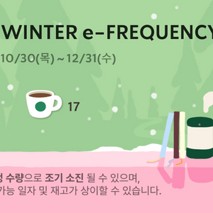 스타벅스 프리퀀시 미션1 일반2