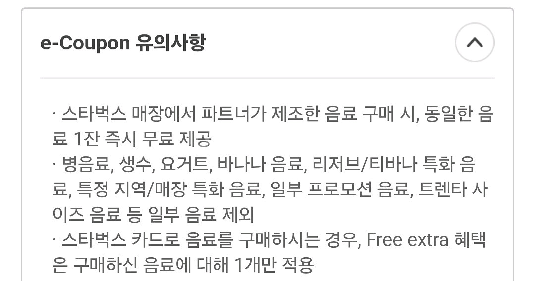 스타벅스 1+1 쿠폰 : 3400원--1